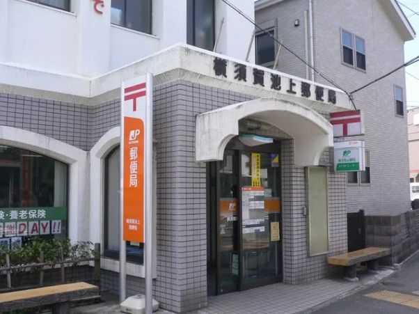 近くの横須賀池上郵便局まで555m(徒歩7分)