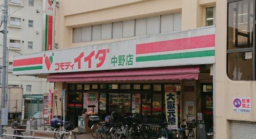 近くのコモディイイダ 中野店まで342m(徒歩5分)