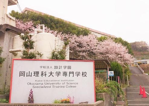 近くの岡山理科大学専門学校まで1,668m（徒歩21分）