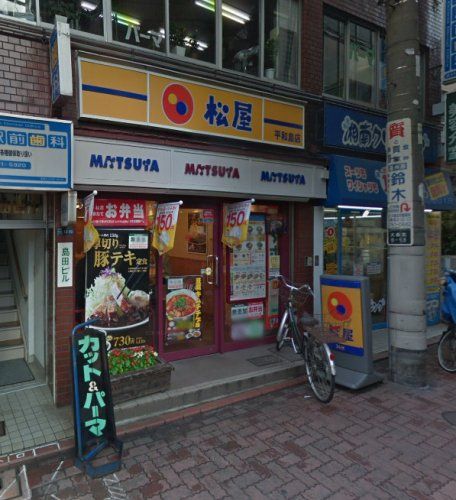 近くの松屋 平和島店まで1,112m(徒歩14分)