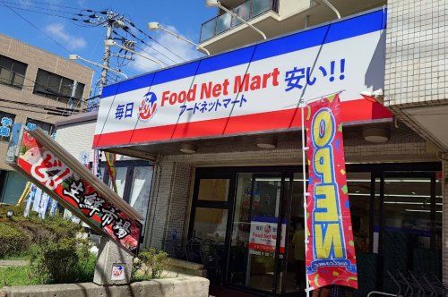 近くのフードネットマート亥の子谷店まで1,011m（徒歩13分）