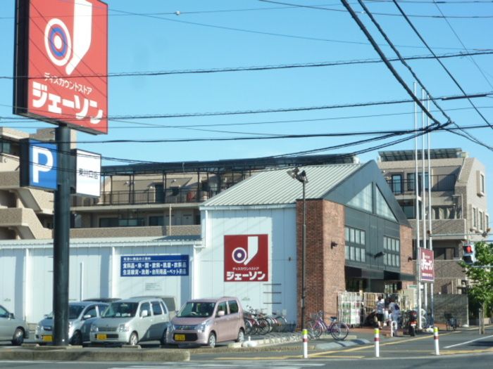 近くのジェーソン 東川口店まで1,419m(徒歩18分)