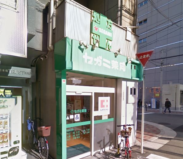 近くのセガミ薬局愛染橋店まで315m（徒歩4分）