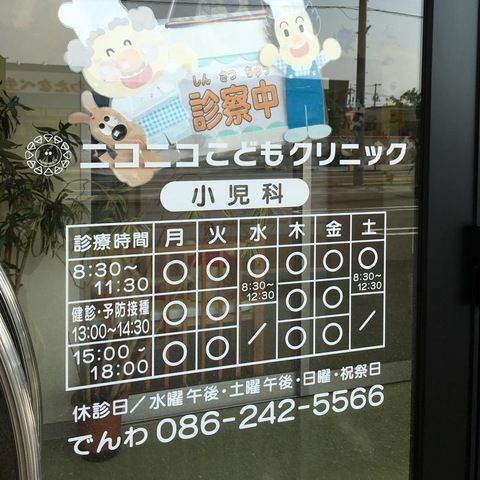 近くのニコニコこどもクリニックまで263m(徒歩4分)
