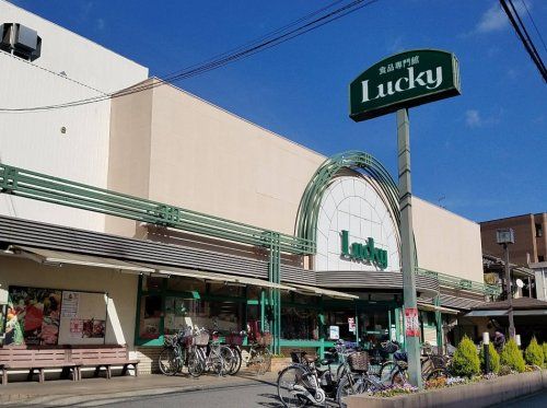 近くのラッキー 交野店まで300m（徒歩4分）