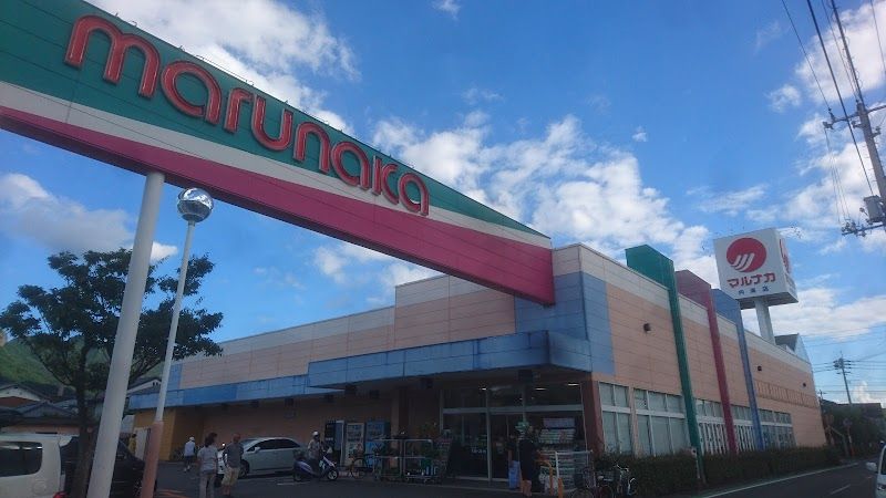 近くのマルナカ 内海店まで540m（徒歩7分）
