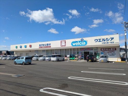 近くのウエルシア小牧久保一色店まで1,094m(徒歩14分)