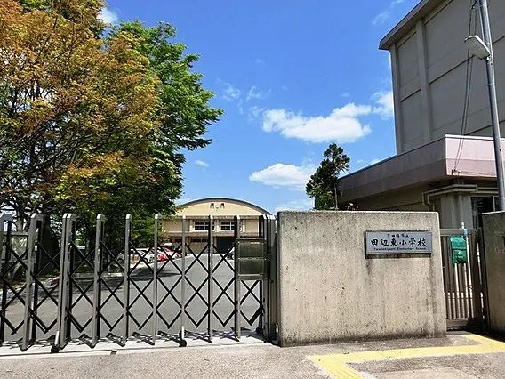 近くの京田辺市立田辺東小学校まで1,598m(徒歩20分)