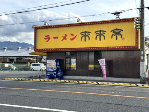 近くの来来亭橋本店まで307m（徒歩4分）