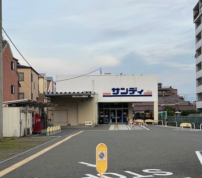 近くのサンディ 豊中曽根店まで519m(徒歩7分)