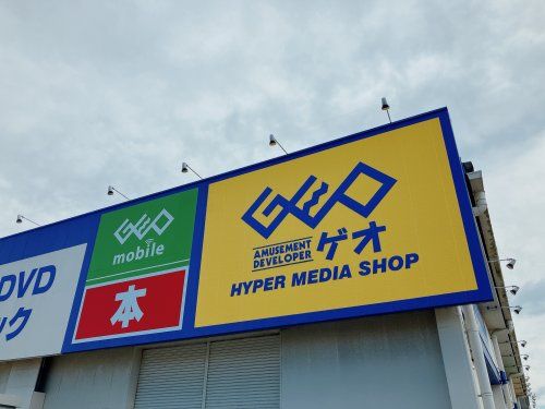 近くのゲオ薩摩川内店まで366m（徒歩5分）