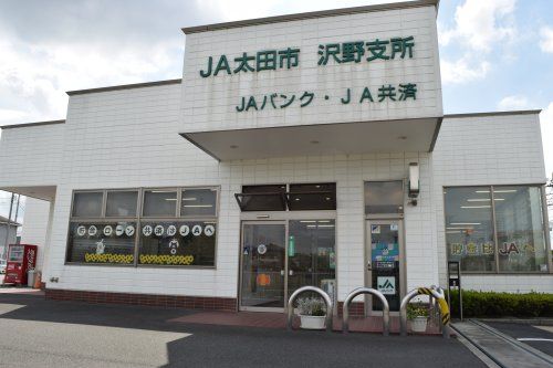 近くのJA太田市沢野支所まで1,768m（徒歩23分）
