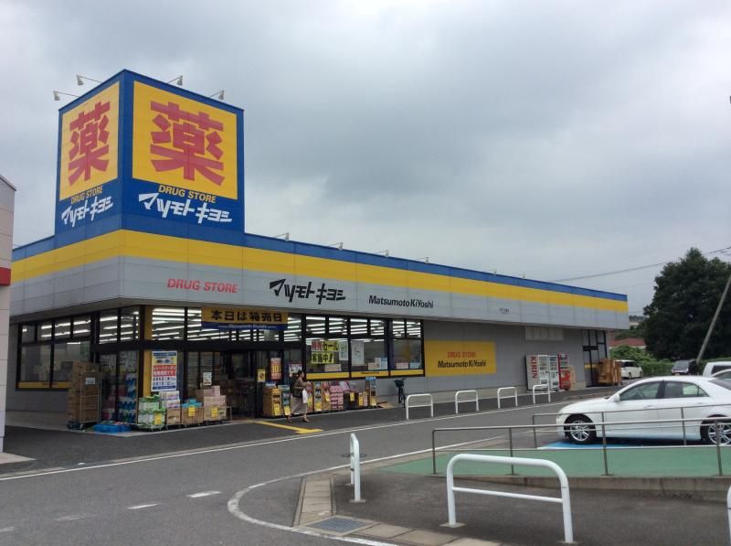 近くのドラッグストア マツモトキヨシ 太田下田島店まで1,640m（徒歩21分）