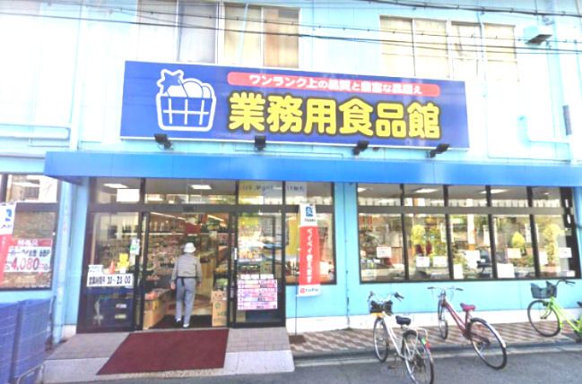 近くの業務用食品館 城東中央店まで135m(徒歩2分)