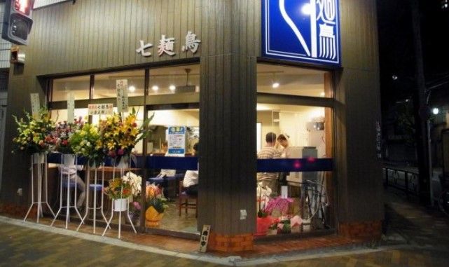 近くの中華そば 七麺鳥まで186m（徒歩3分）