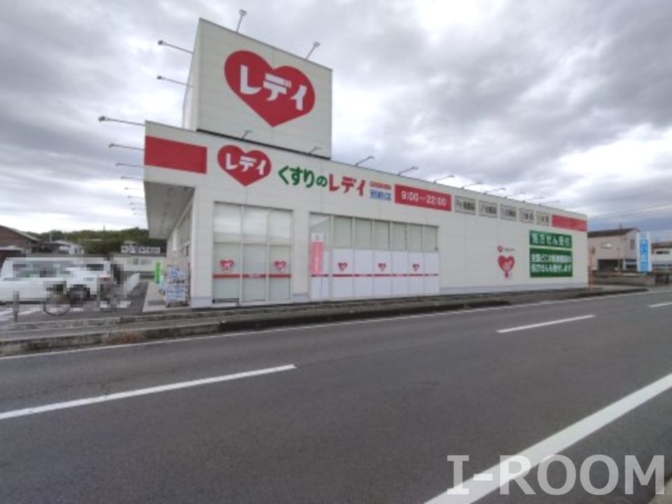 近くのくすりのレデイ 別府店まで1,042m（徒歩14分）
