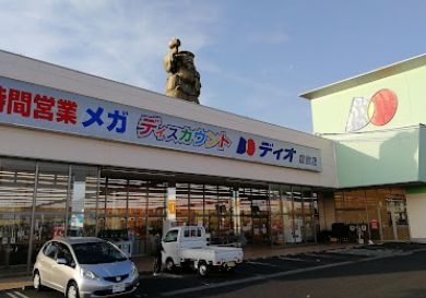 近くのディオ 倉敷店まで1,622m（徒歩21分）