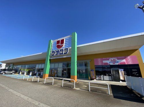 近くのウオロク 要町店まで663m（徒歩9分）