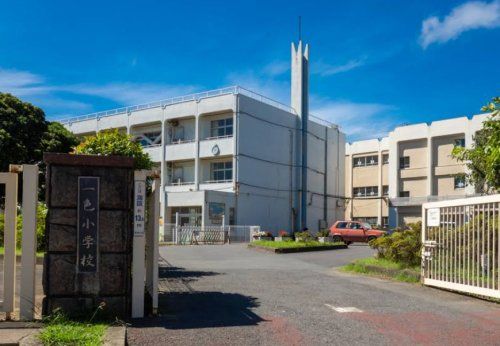 近くの葉山町立一色小学校まで1,170m（徒歩15分）