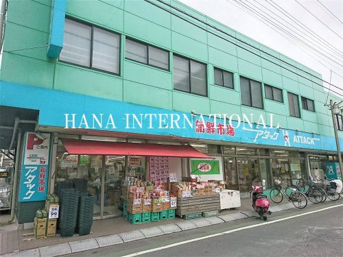 近くのアタック 篠崎2丁目店まで185m（徒歩3分）