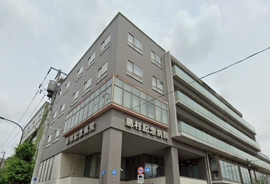 近くの島村記念病院まで260m(徒歩4分)