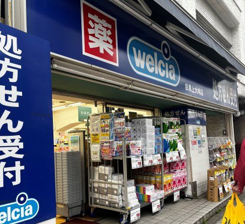 近くのウエルシア目黒上大崎店まで568m（徒歩8分）