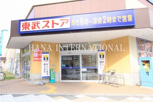 近くの東武ストア 馬橋店まで750m（徒歩10分）