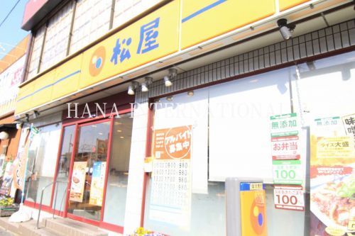 近くの松屋 馬橋店まで589m（徒歩8分）