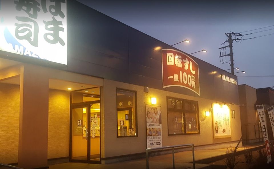 近くのはま寿司 昭島昭和の森店まで1,600m（徒歩20分）
