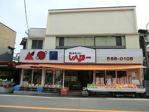 近くのしんゆーまで177m(徒歩3分)