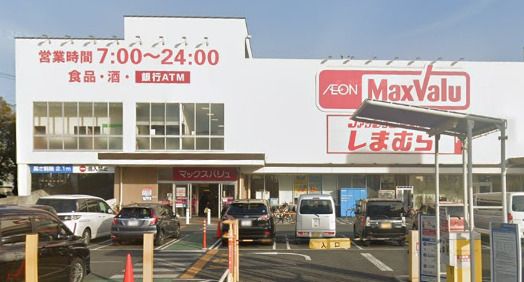 近くのMaxvalu(マックスバリュ) 塩草店まで483m（徒歩7分）