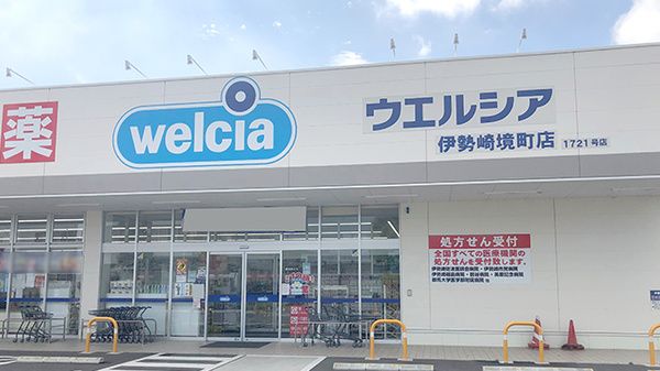 近くのウエルシア伊勢崎境町店まで713m（徒歩9分）
