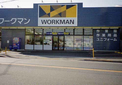 近くのワークマン 杉並宮前店まで866m(徒歩11分)