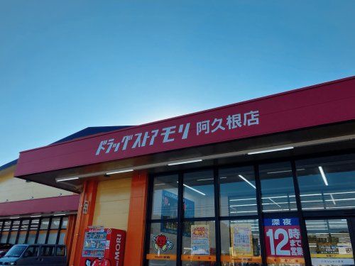 近くのドラッグストアモリ阿久根店まで327m（徒歩5分）