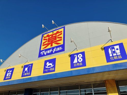 近くのマツモトキヨシ阿久根店まで266m（徒歩4分）