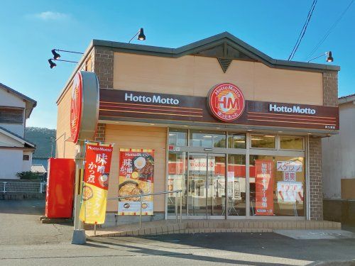 近くのほっともっと阿久根店まで308m（徒歩4分）