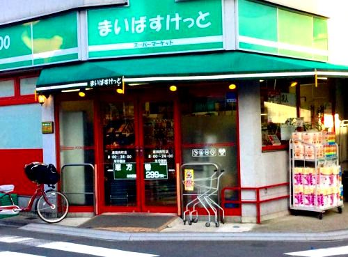 近くのまいばすけっとまで669m（徒歩9分）