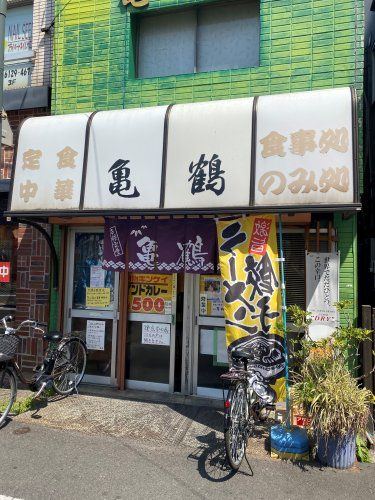 近くの亀鶴まで2,391m（徒歩30分）