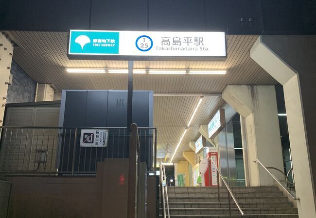 近くの高島平駅まで900m（徒歩12分）