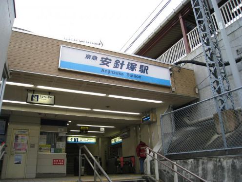 近くの安針塚まで450m（徒歩6分）