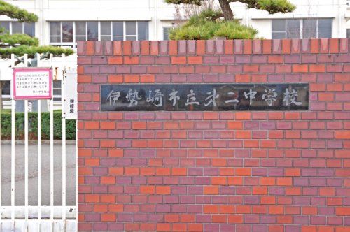近くの伊勢崎市立第二中学校まで1,383m（徒歩18分）
