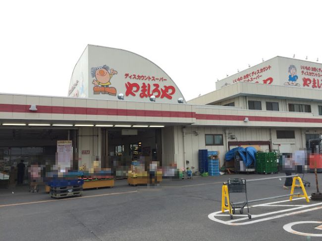 近くのディスカウントスーパーやましろや韮塚店まで1,124m（徒歩15分）