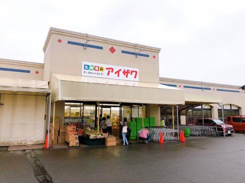 近くの有限会社アイザワ太田店まで1,460m（徒歩19分）