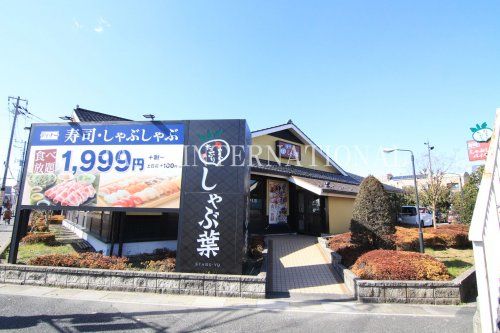 近くの藍屋草加清門町店まで2,197m(徒歩28分)