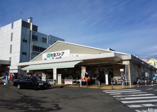 近くの京急ストア 三浦海岸店まで218m（徒歩3分）
