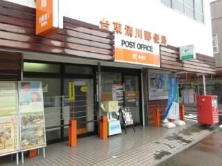 近くの台東清川郵便局まで208m（徒歩3分）