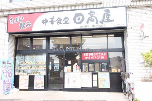 近くの日高屋 せんげん台駅ビル店まで443m（徒歩6分）