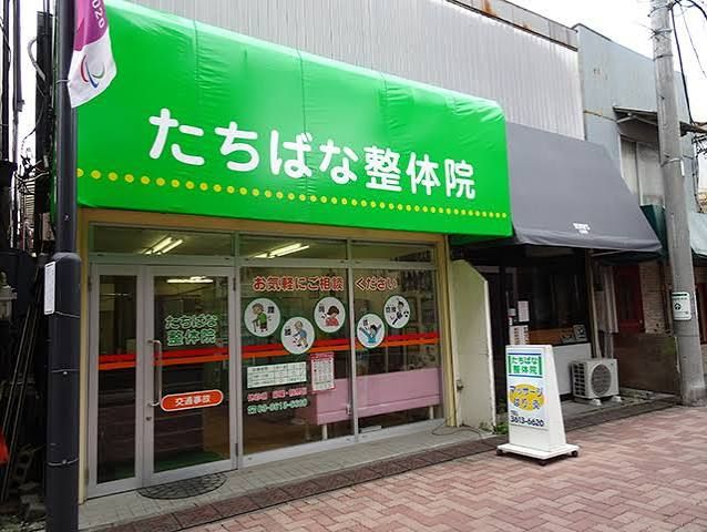 近くのたちばな整体院まで930m(徒歩12分)