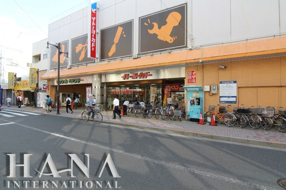 近くのイトーヨーカドー金町店まで1,207m（徒歩16分）