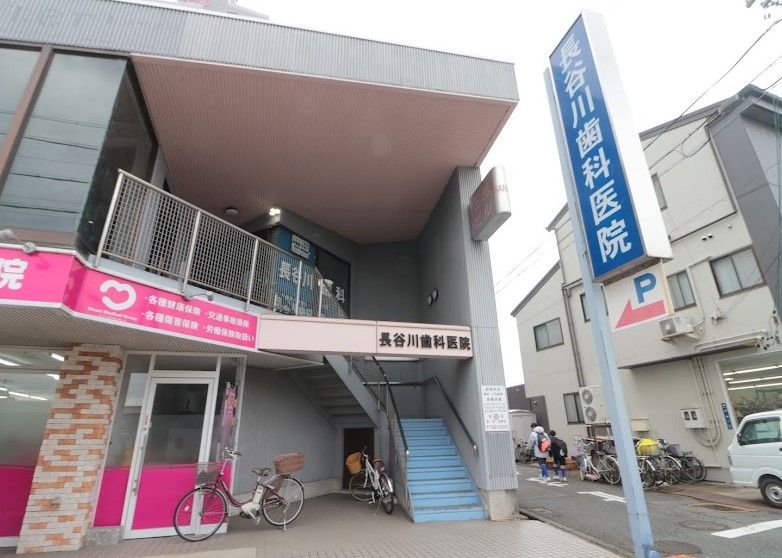 近くの長谷川歯科医院まで106m（徒歩2分）